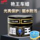 车蜡99防上光专用修复镀膜污黑车养护车漆防紫外线T蜡SOF艳王汽车