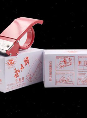 胶带款加长打包标准属锋利大金用胶带切割器mm60耐和永包邮封箱器
