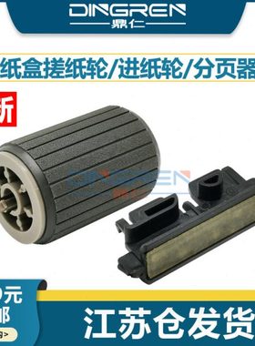 适用 理光MP 2014 2014D AD EN搓纸轮 2001SP 2013L 1813L 2501L