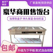 菜菜售餐饭 售台保温不锈钢卖池汤商用售 台快餐台车保温售饭台分