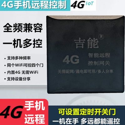 4G手机远程电动卷闸门车库门伸缩道闸定时开关门功能全频控制器4g