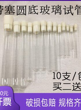 201525 圆mm12 平 13  玻璃*10150底   试管 18玻璃试管 口带15塞
