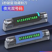 挪车电话牌停车用安全锤汽车破窗器临摆件留时车号号码 牌车载手机