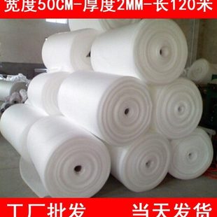 珍珠棉2MM厚保护膜 宽50厘米*长120米 防震膜珍珠棉填充物填充棉