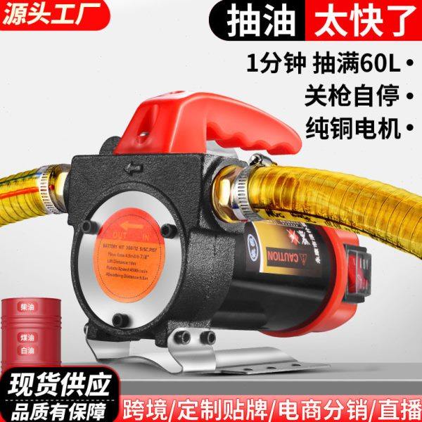 手提式电动抽油泵直流12v24v柴油泵小型大功率加油机柴油泵加油泵,五金/工具,水泵,淘宝优惠券,粉丝福利购,淘宝优惠卷