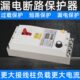 10缺相可调 5DA63AD断路器0A保护器上海漏电Z1Z15L柏立40 D潜水泵