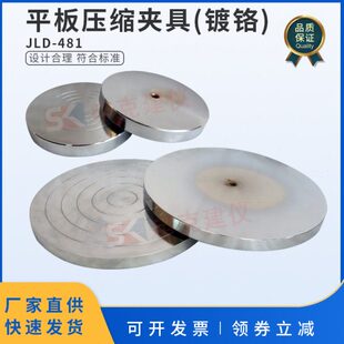 平板夹具度强试验机压盘拉力机夹具压缩圆盘配件抗压
