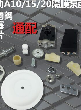 密封圈/片配件A10膜活塞15阀0向/方A2气油泵阀气动隔膜泵活塞白色
