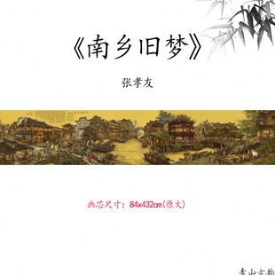 梦巨幅办公室张孝友 南乡客厅旧挂画微喷大厅装饰画国画高清会议