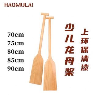 船桨划桨75/85/90cm实木划水龙船桨少儿童学生龙舟桨手摇娱乐木桨