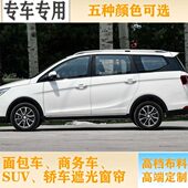 宝骏730上精品轨道环360汽车窗帘下 遮阳帘隔热百叶保铝合金 包邮