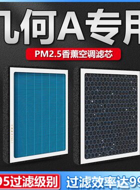 香薰AP除甲醛几何适配N9车用O吉利空调滤芯.车载PM25R过滤器5电车
