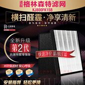 05K1F抗菌格雾霾 林森特空气净化器过滤网20B除甲醛适配滤芯8片KJ