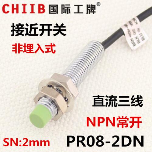 沪工 电感式 接近开关传感器 PR08-2DN 直流三线 NPN常开 12v 24v