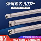 QR弹簧钢6柄镗刀数控机 L内孔车刀杆菱形C加硬车床刀架9具SC0S1夹