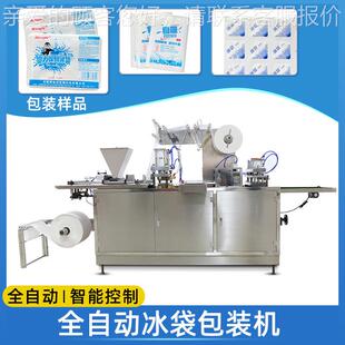 装械全自NB-330A冰袋包装机自吸水冰袋机机保鲜科技动枕式四边封