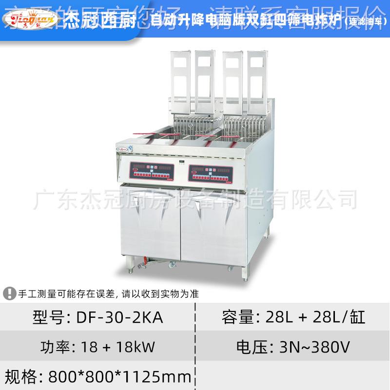 商D条DF-30-2KF-230-KA立式自动升降用电炸炉炸油条炸薯炸鱼丸炸