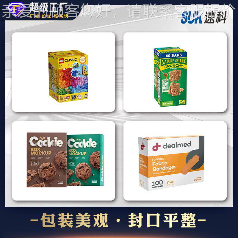 机全自动食品装盒机饼蛋干20糕速溶冲剂辣条果折脯包装插舌盒入盒