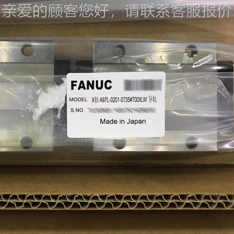 A97L-0201-现07A97L-02035#14LBYL #700XLM FAN/UC发那科XY轴导轨