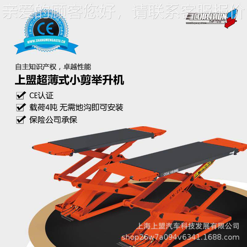 超薄式小剪举升压升降机修厂SM-Z034S店维液修保养机升降平汽台
