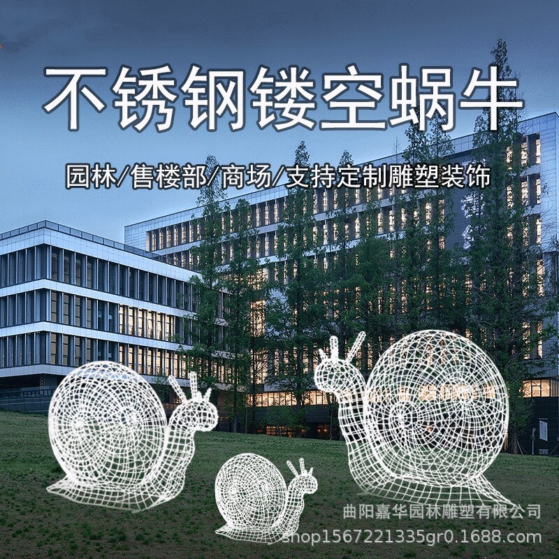 铁艺网格蜗牛雕塑网状编织不锈钢蜗牛金属摆件草坪绿地景观定制