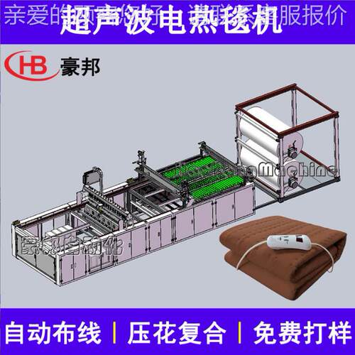电热毯生产设备波电热毯压花机超声电热毯机器自动热电毯布HB-JM2