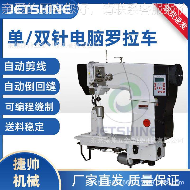 工业电脑鞋面罗车直驱机罗拉拉车车自动JS IF072剪线倒针缝鞋器高