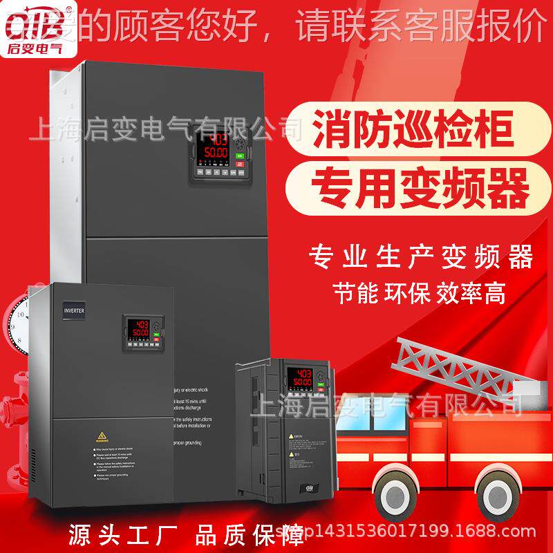 三相8v消防巡检0专用变频器柜/055/75/9/110/160//2000QIB9500-kw