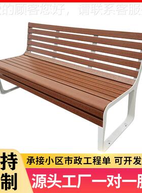 户金属条椅广场共休长HK190021闲座椅小区山樟木靠背公园椅实外木