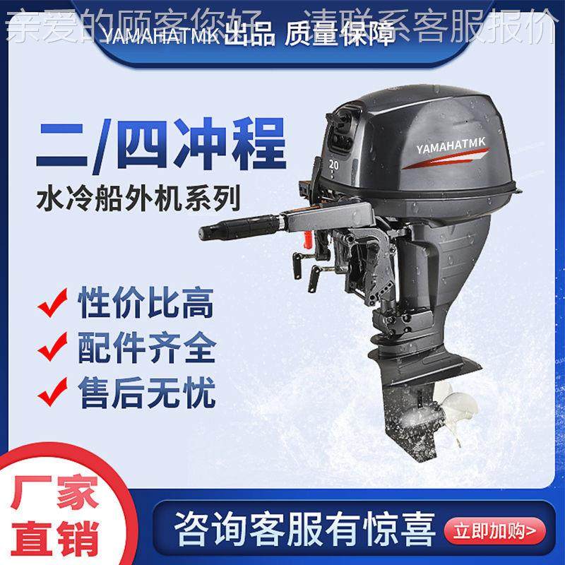 雅11319马哈TM四冲船程水冷外机船推进器船马达K汽油动力挂机挂桨