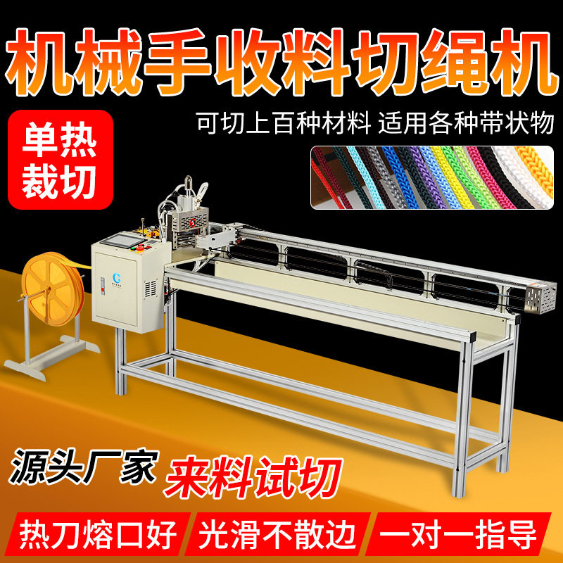 机械手收料切绳机单热切带机尼龙松紧切断机编织带拉链切割裁带机,纺织面料/辅料/配套,其他纺织机械,淘宝优惠券,粉丝福利购,淘宝优惠卷
