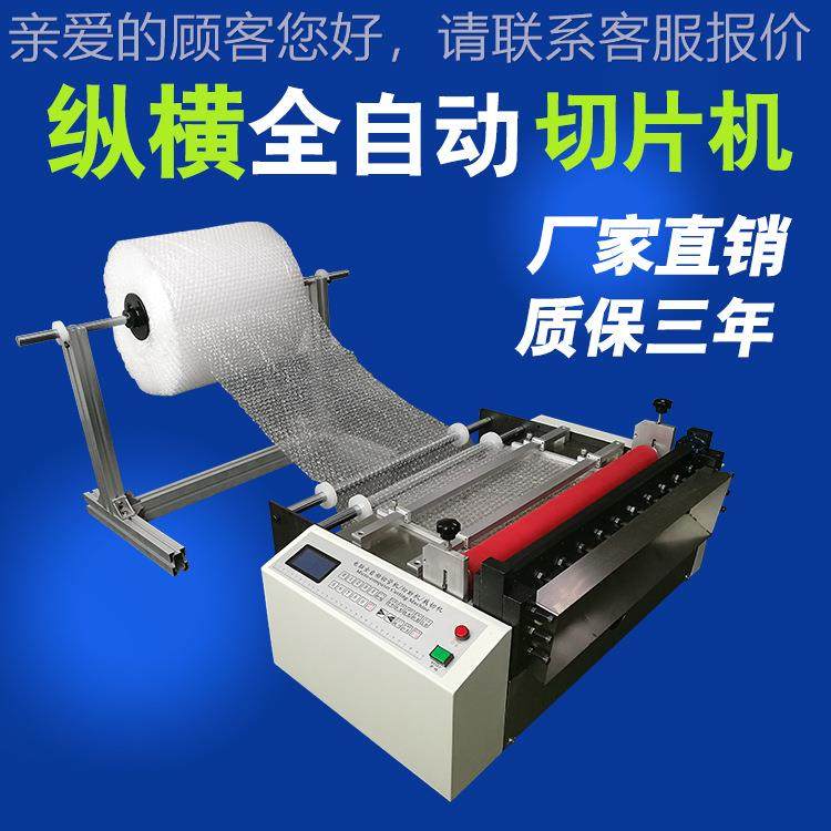 现1裁切刀宽米2宽气泡膜货裁片机棉珍珠切断机刀海绵纵横切割机