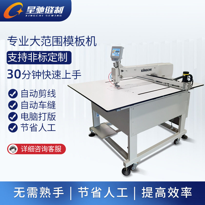 星驰牌智能模板机 8045大范围模板机 手套汽车坐垫脚垫模板机,纺织面料/辅料/配套,其他纺织机械,淘宝优惠券,粉丝福利购,淘宝优惠卷