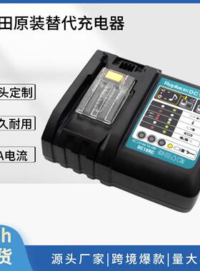 替代牧田Makit充电器DC18RC14.4V-18V3A电动工具电池充电器