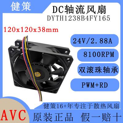 AVCDYTH1238B4FY16512038双滚珠PWM+RD信号IP68防水散热风扇