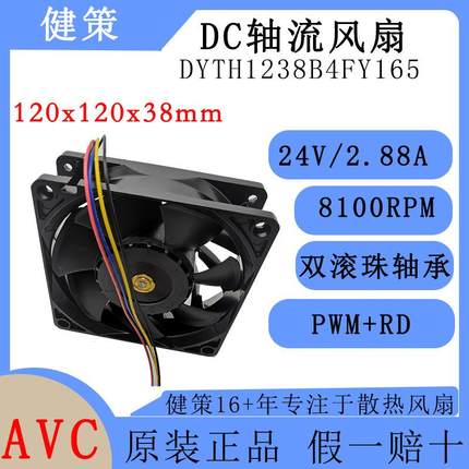 AVCDYTH1238B4FY16512038双滚珠PWM+RD信号IP68防水散热风扇