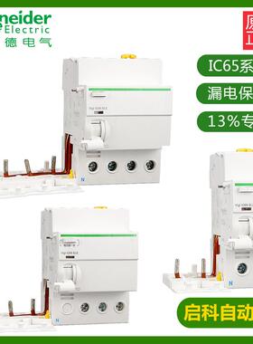 IC65电磁式漏电保护附件30mA2P40A