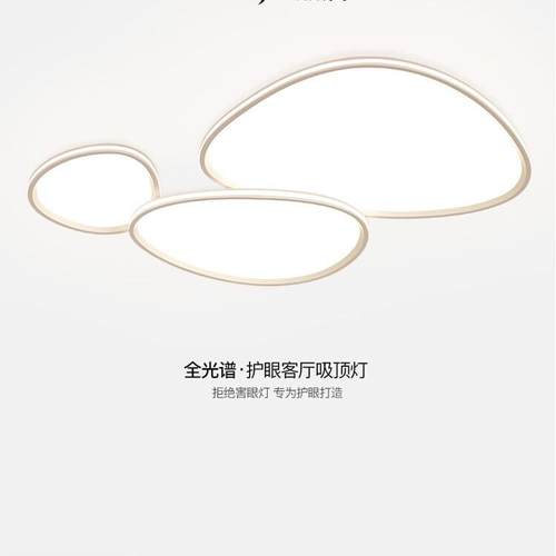 奶油风2024新款护眼客厅灯简约现代创意个性鹅卵石大厅吸顶灯