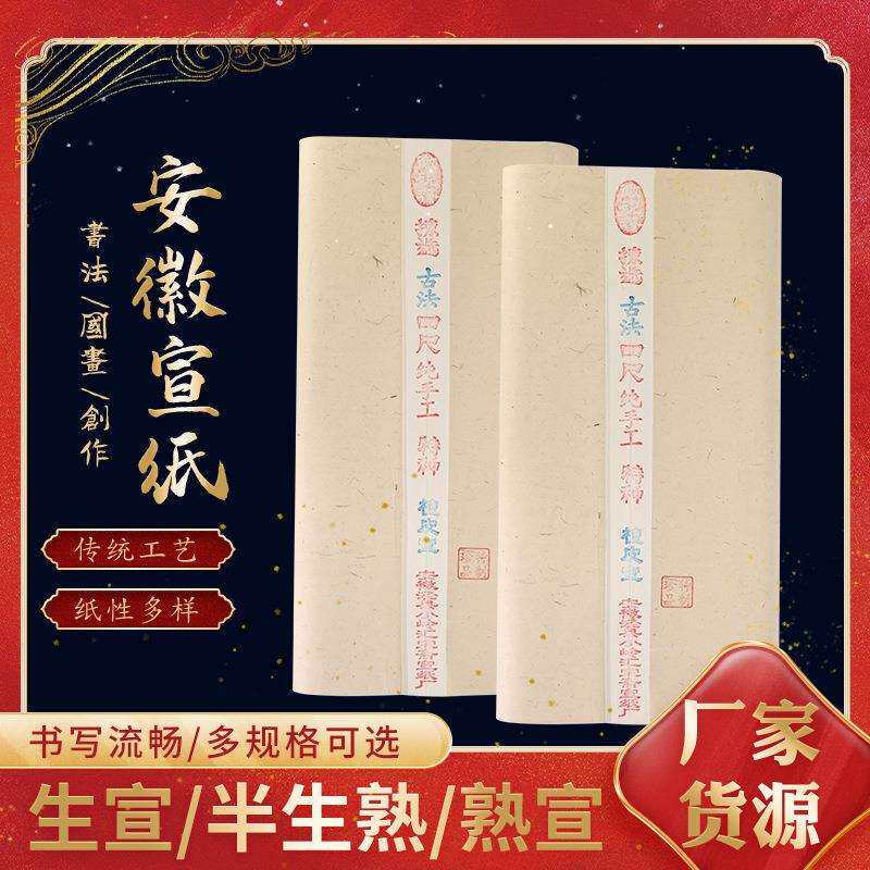 安徽纯手工宣纸古法檀皮宣纸书法专用纸加厚生宣纸国画国展投稿