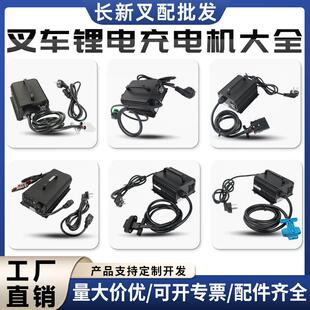 电动叉车铅酸充电机配件合力杭叉中力诺力小金刚搬运车锂电充电器
