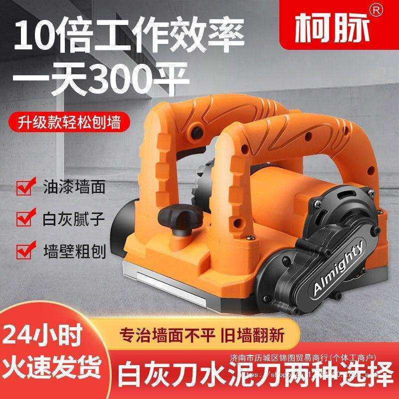 电动刨墙机大功率磨墙铲腻子墙面铲灰机铲墙机墙皮工具其它