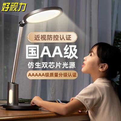 视力全光谱AAAAA护眼台灯儿童书桌学习用学生写字床头灯H9
