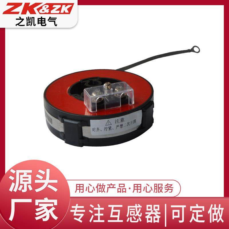 LMZK1系列互感器开口电流电力充气柜环网柜专用开关柜高压精准,3C数码配件,USB灯,淘宝优惠券,粉丝福利购,淘宝优惠卷