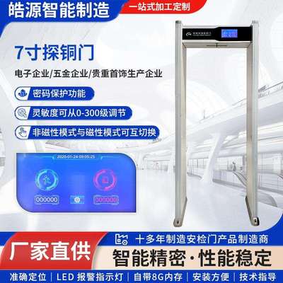 通过式金属探测安检门高精度金属检测门防干扰商用工厂7寸探铜门