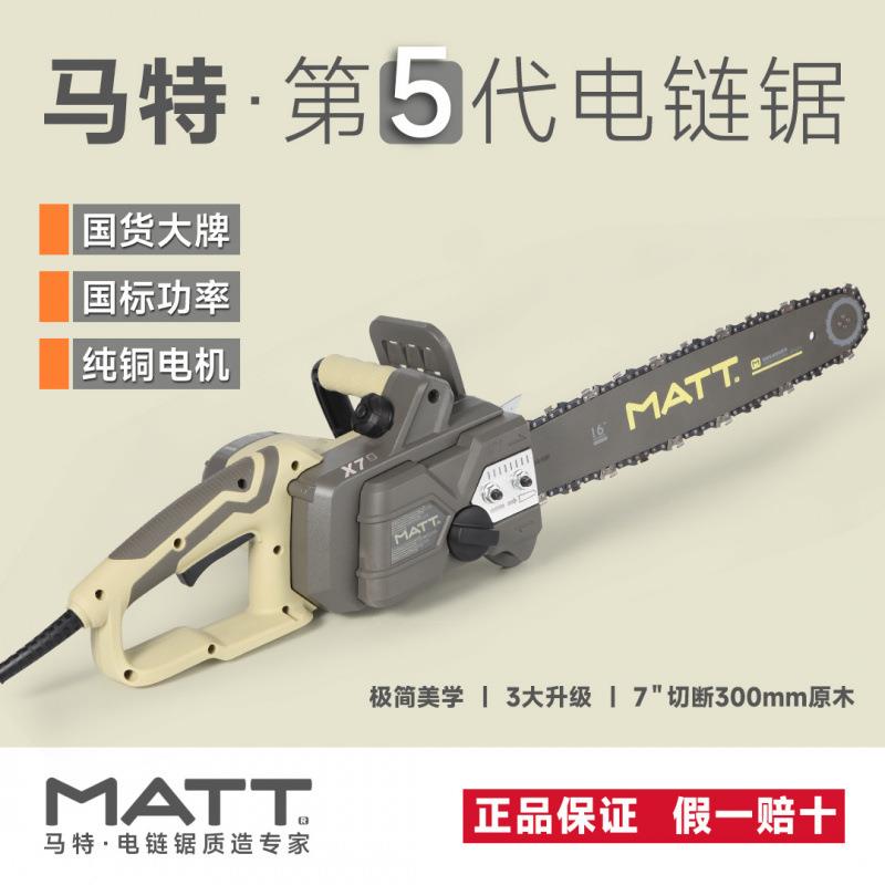 马特电链锯伐木锯链条电锯插电式大功率多功能木工电动家用电木锯