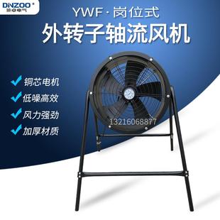 YWF4E/4D-500岗位式散热换气通风扇220/380V厂用外转子轴流风机