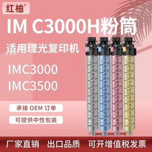 适用理光IMC3000粉盒RicohIMC3500C3000彩色复印机碳粉盒