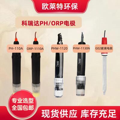 科瑞达PH/ORP1110A/B电极探头PH计高温PHW-1120phw-1130n/pG02