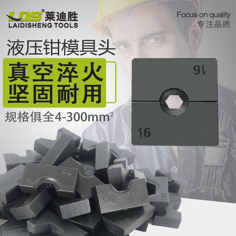 液压钳模具头手动压线钳模具头六角压块模子配件yqk1202403垒德株
