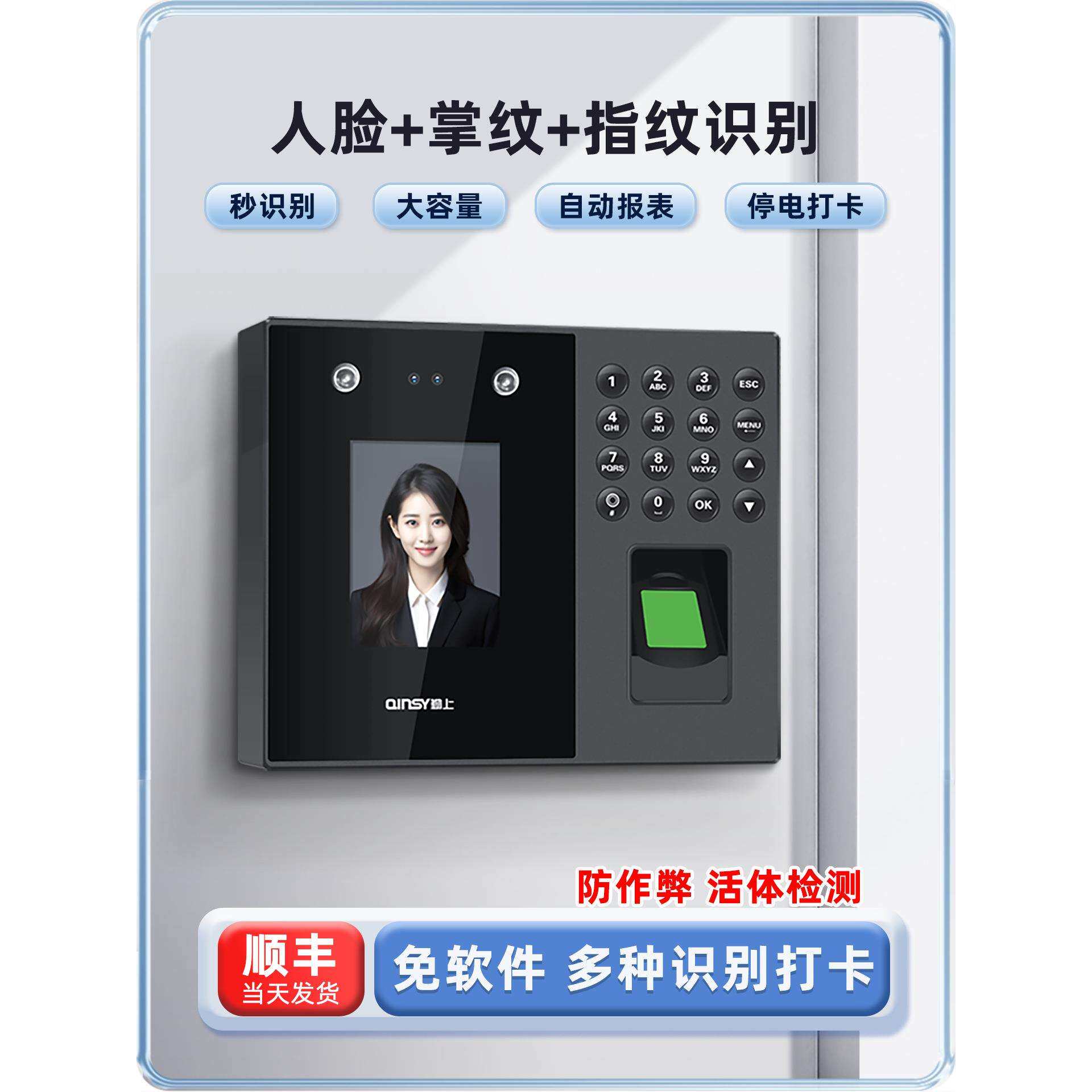 【人脸掌纹指纹多功能考勤机】人脸掌纹指纹识别考勤打卡机人脸